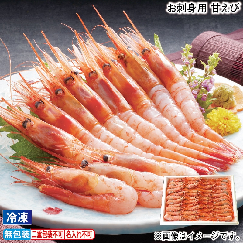お歳暮 【冷凍】お刺身用 甘えび 冬ギフト 送料込み