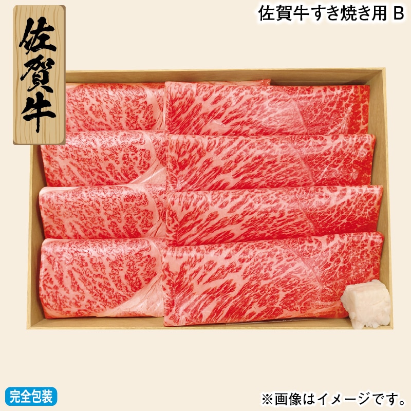 お歳暮 佐賀牛すき焼き用Ｂ 冬ギフト 送料込み