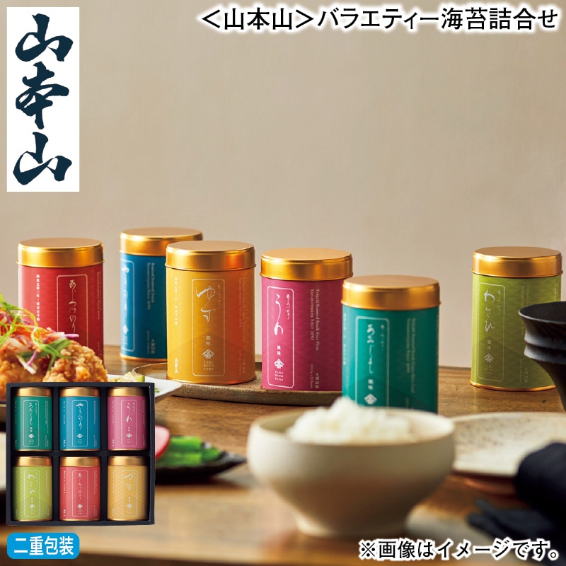 お歳暮 ＜山本山＞バラエティー海苔詰合せ 冬ギフト 送料込み