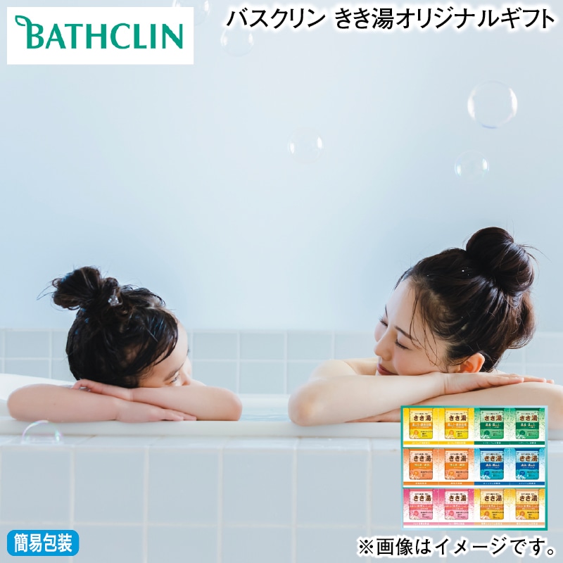 お歳暮 バスクリン きき湯オリジナルギフト 冬ギフト 送料込み
