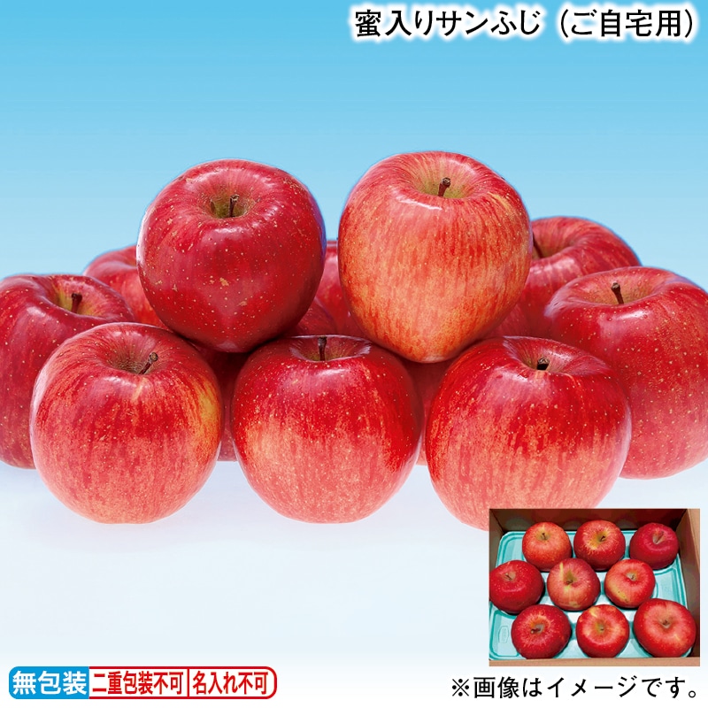 蜜入りサンふじ（ご自宅用） 送料込み
