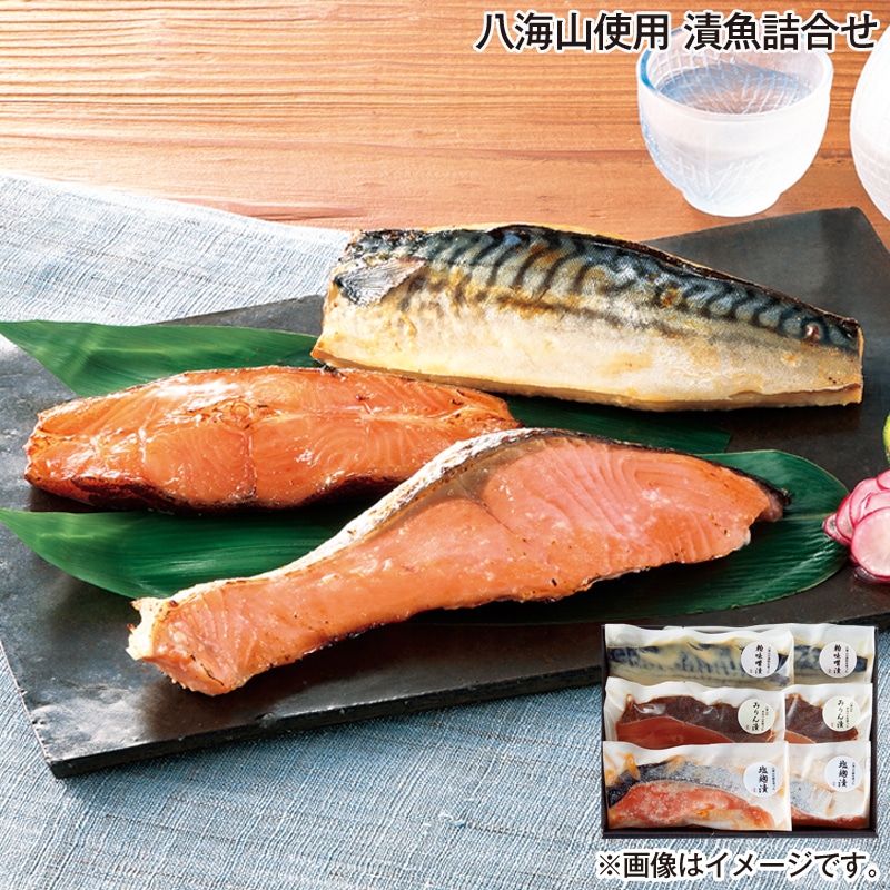 お歳暮 八海山使用 漬魚詰合せ 送料込み