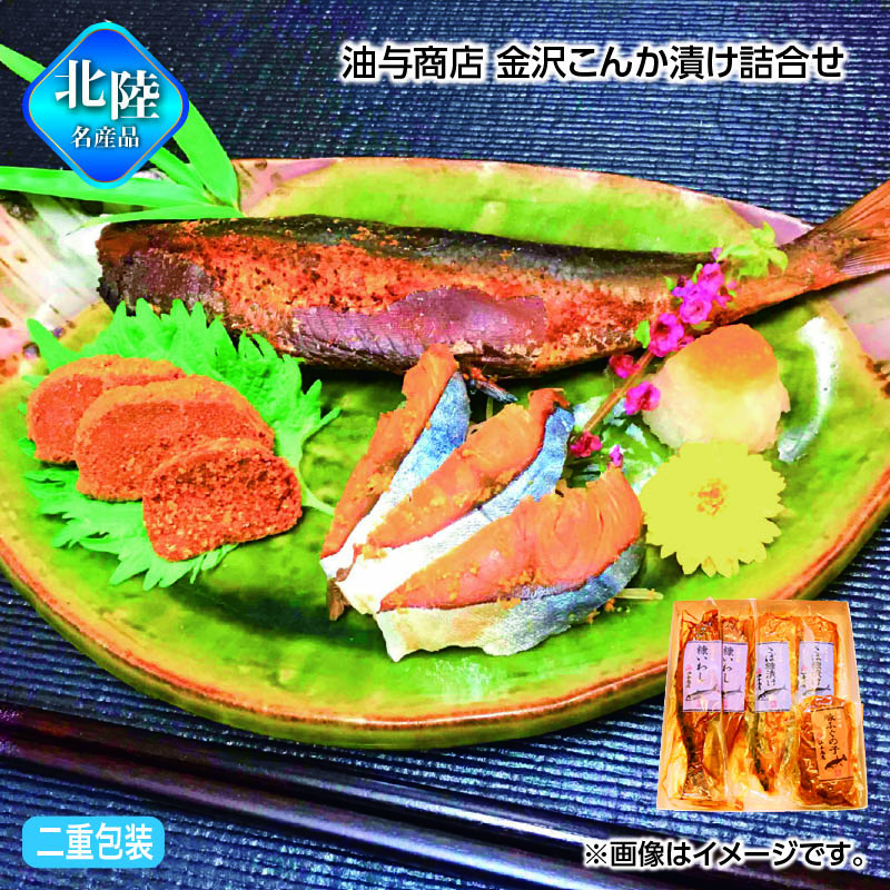 お歳暮 油与商店 金沢こんか漬け詰合せ 送料込み