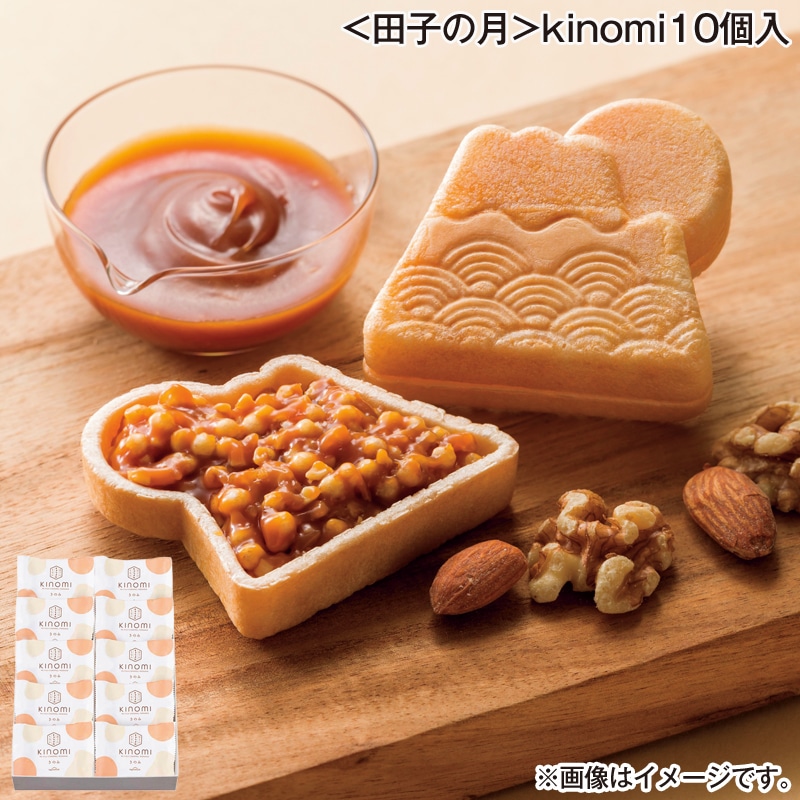 お歳暮 ＜田子の月＞ｋｉｎｏｍｉ 10個入 送料込み