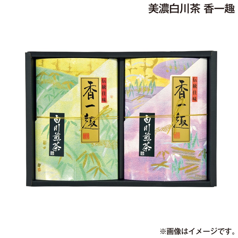 お歳暮 美濃白川茶 香一趣 送料込み