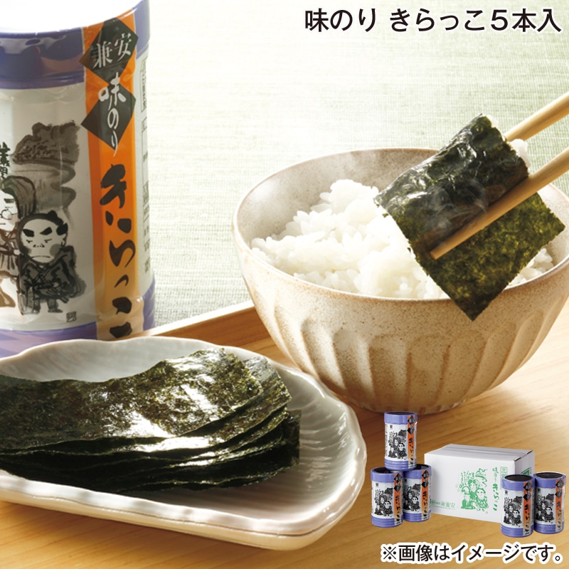 お歳暮 味のり きらっこ 5本入 送料込み