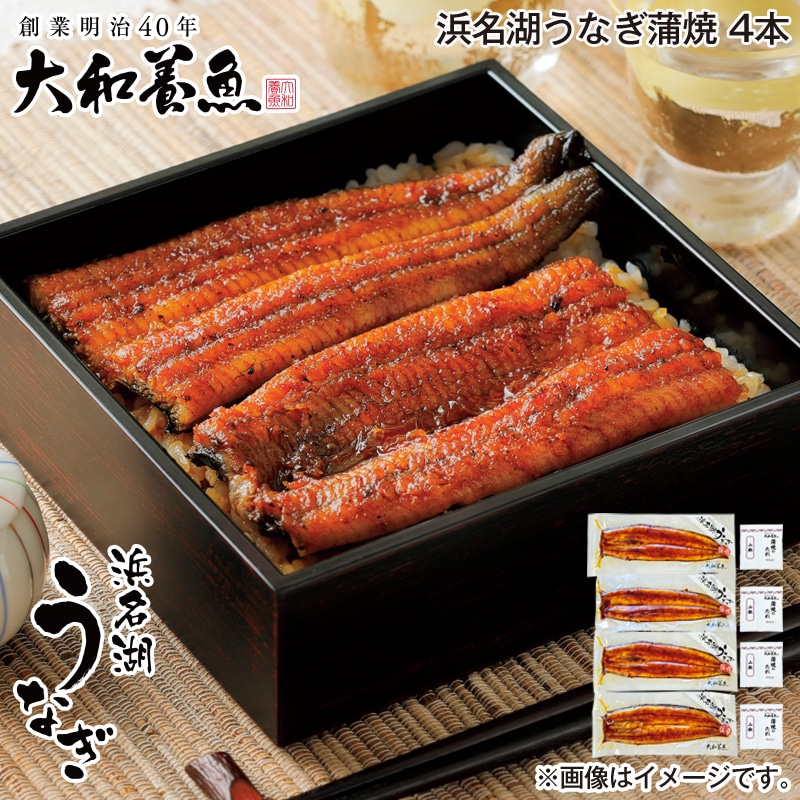 お歳暮 浜名湖うなぎ蒲焼 4本 送料込み