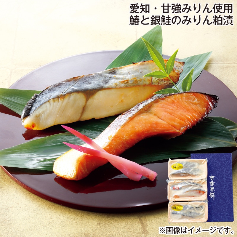 お歳暮 愛知・甘強みりん使用 鰆と銀鮭のみりん粕漬 送料込み