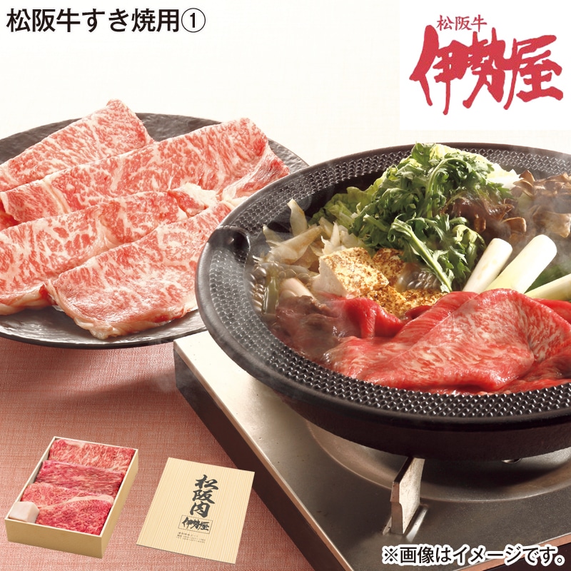 お歳暮 松阪牛すき焼用1 送料込み