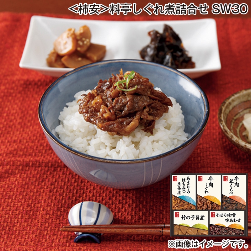 お歳暮 ＜柿安＞料亭しぐれ煮詰合せ ＳＷ30 送料込み