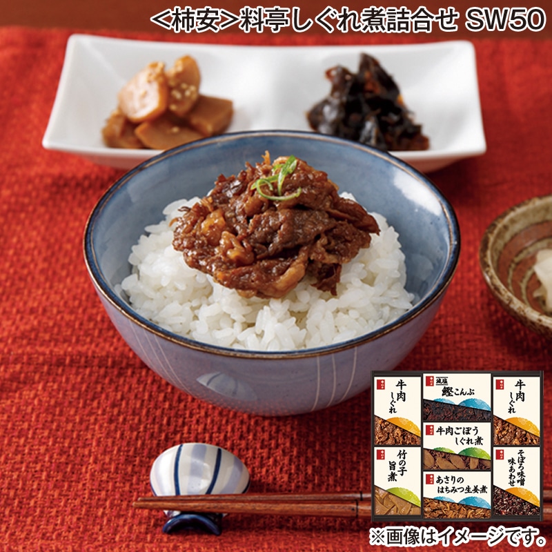 お歳暮 ＜柿安＞料亭しぐれ煮詰合せ ＳＷ50 送料込み