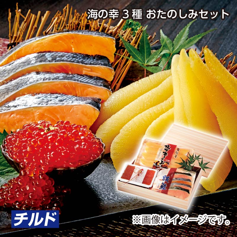 お歳暮 海の幸3種 おたのしみセット 送料込み