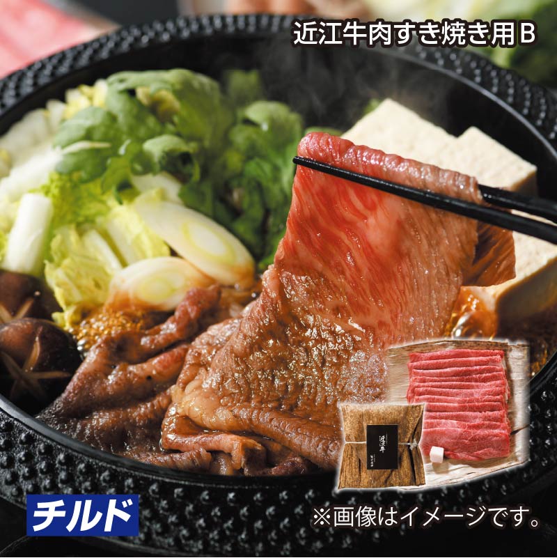 お歳暮 近江牛肉すき焼き用Ｂ 送料込み