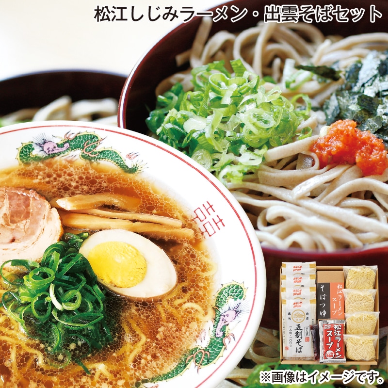 お歳暮 松江しじみラーメン・出雲そばセット 送料込み