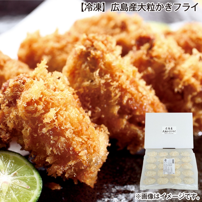 お歳暮 【冷凍】広島産大粒かきフライ 送料込み