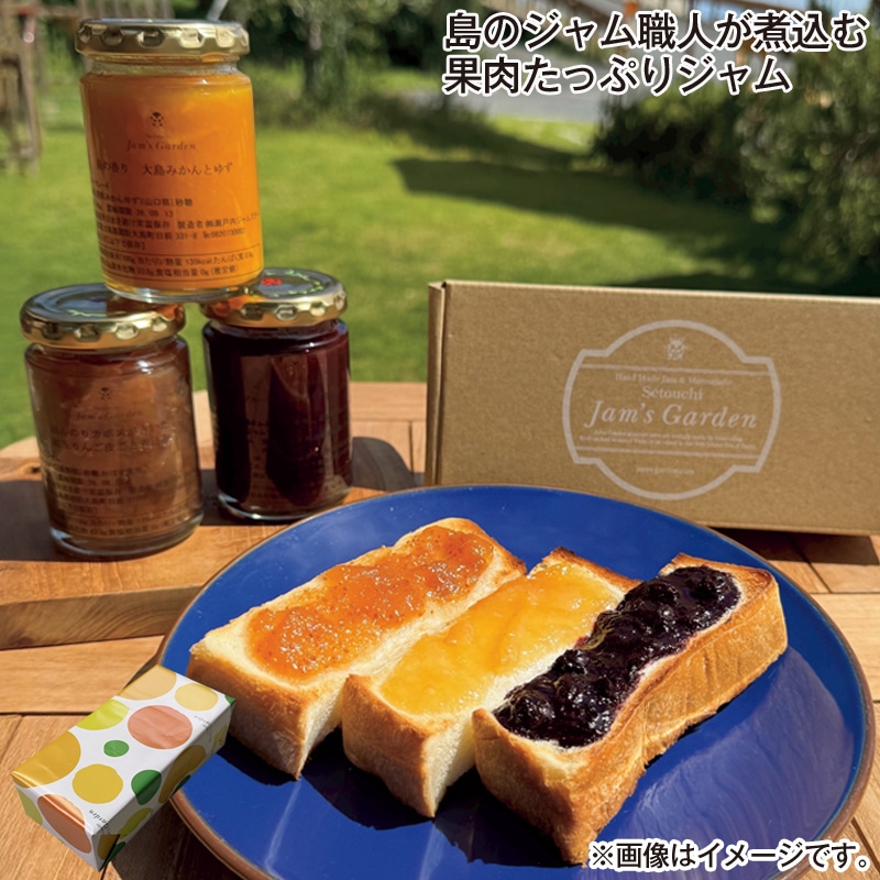 お歳暮 島のジャム職人が煮込む 果肉たっぷりジャム 送料込み
