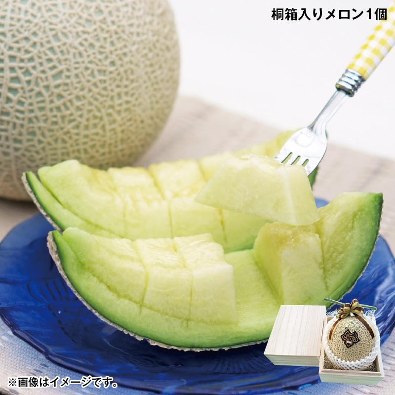 お歳暮 桐箱入りメロン1個 送料込み