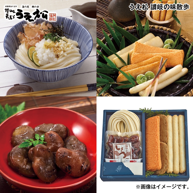 お歳暮 うえ松 讃岐の味散歩 送料込み