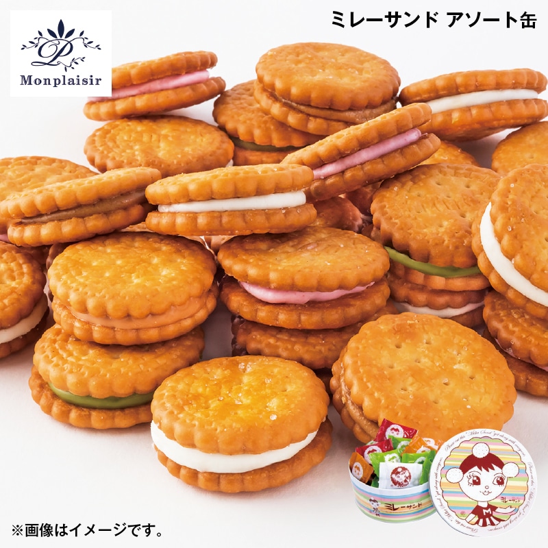 お歳暮 ミレーサンド アソート缶 送料込み