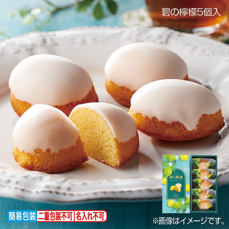 お歳暮 碧の檸檬5個入 送料込み