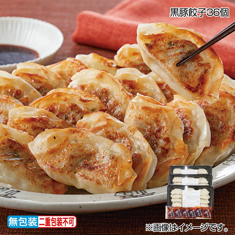 お歳暮 黒豚餃子36個 送料込み