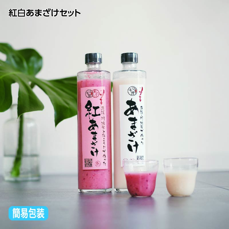 お歳暮 紅白あまざけセット 送料込み
