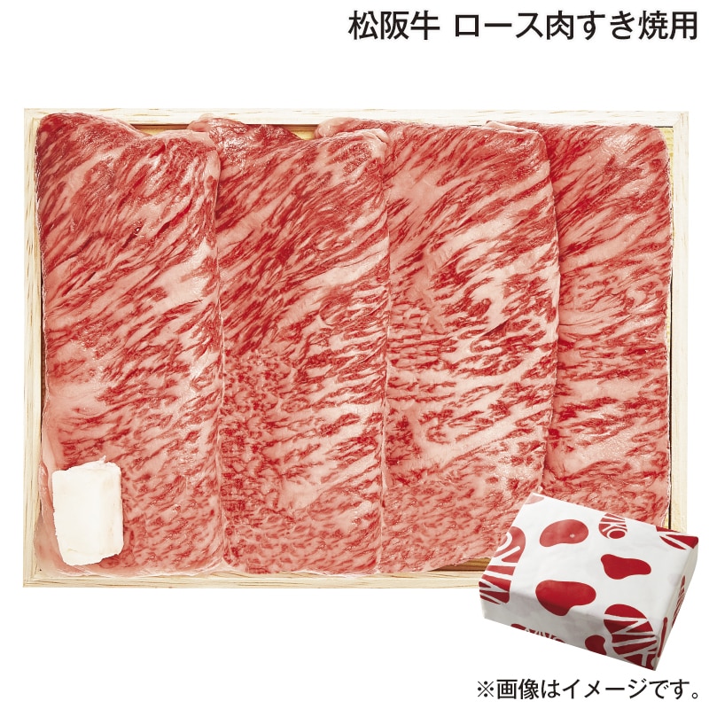 お歳暮 松阪牛 ロース肉すき焼用 送料込み