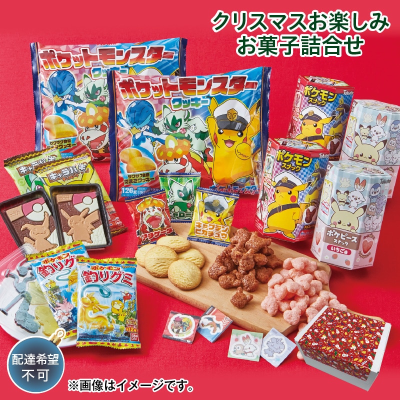 クリスマス クリスマスお楽しみお菓子詰合せ 送料込み