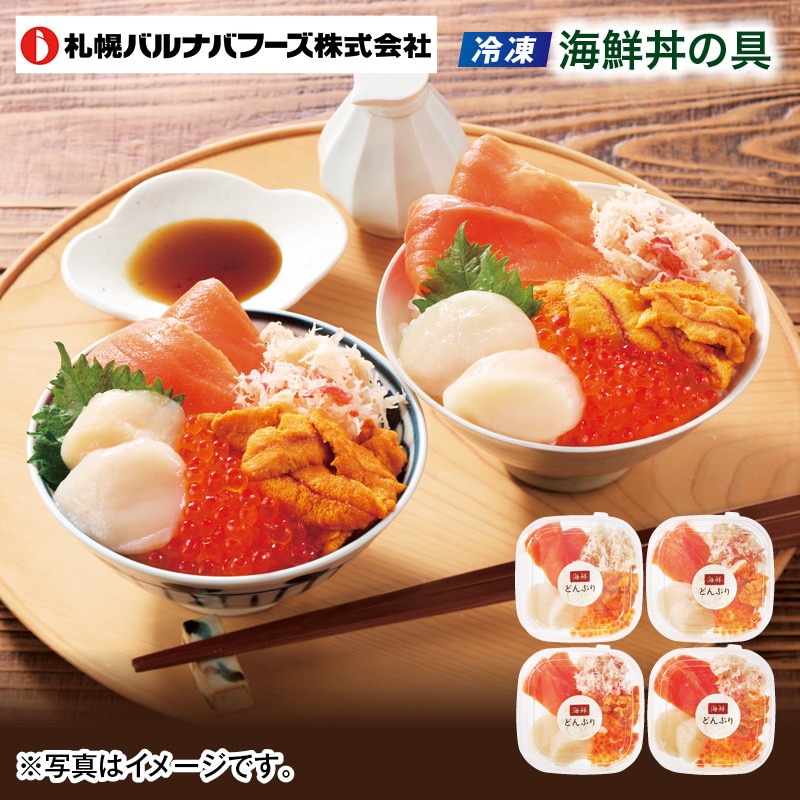 母の日 早割期間中！4／6（月）まで！【通常価格5,680円⇒5,580円】 【冷凍】海鮮丼の具 送料込み