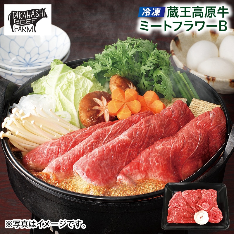 母の日 早割期間中!4/6(月)まで!【通常価格4,380円⇒3,980円】 【冷凍】蔵王高原牛 ミートフラワーB 送料込み