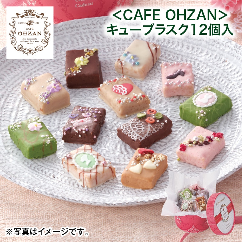 母の日  ＜ＣＡＦＥ ＯＨＺＡＮ＞キューブラスク 12個入 送料込み