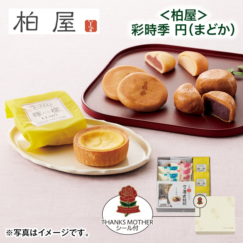 母の日  ＜柏屋＞彩時季 円（まどか） 送料込み