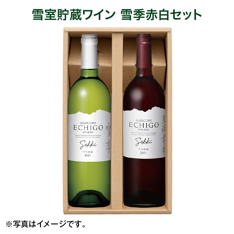 母の日  雪室貯蔵ワイン 雪季赤白セット 送料込み