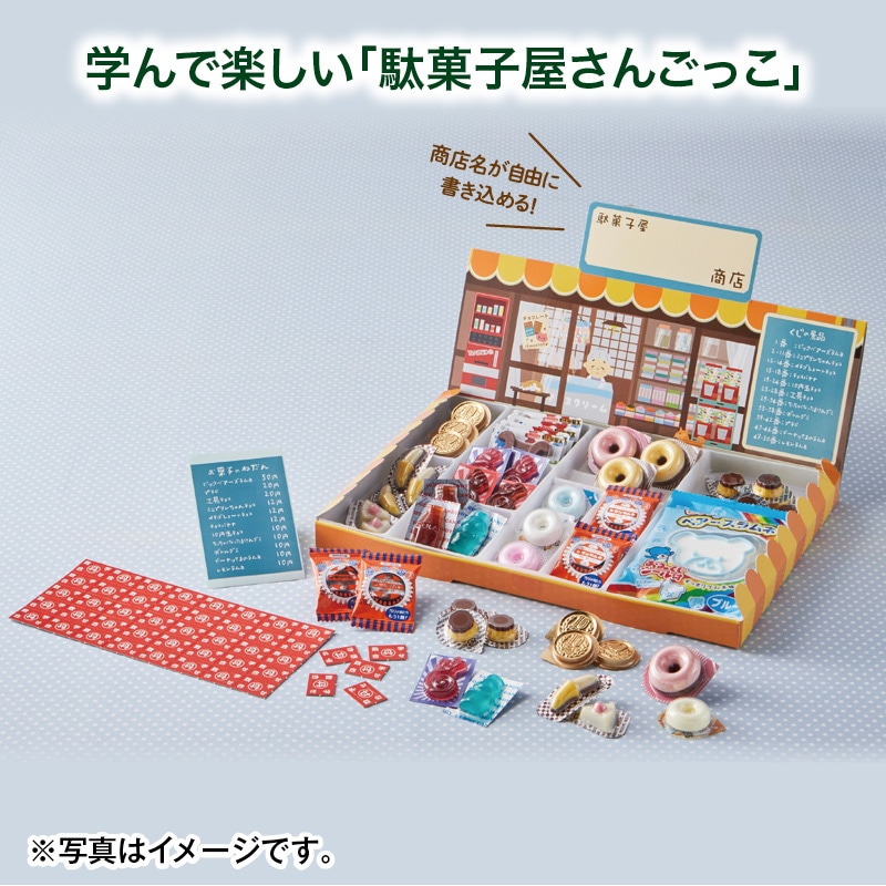 こどもの日 2026 学んで楽しい「駄菓子屋さんごっこ」