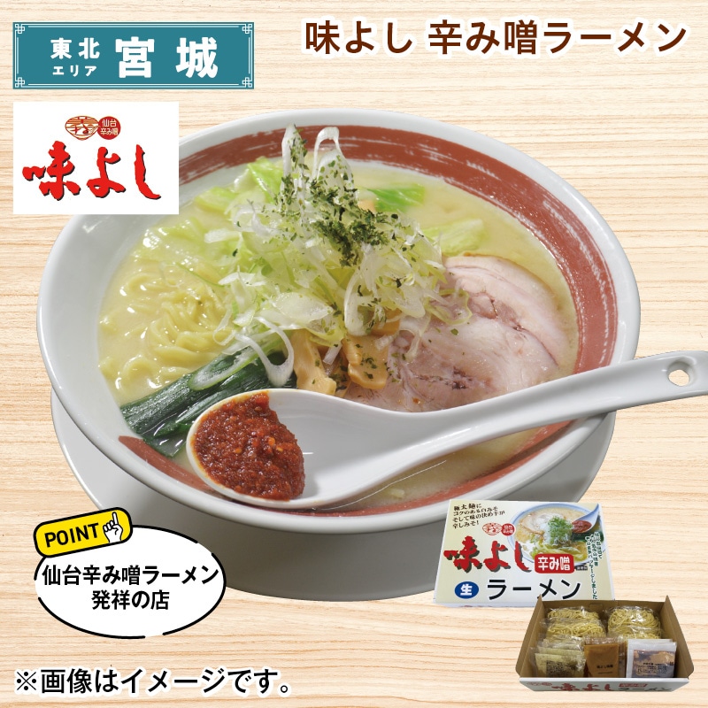 味よし 辛み噌ラーメン 送料込み
