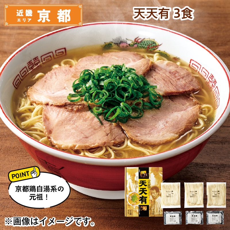 天天有 3食 送料込み