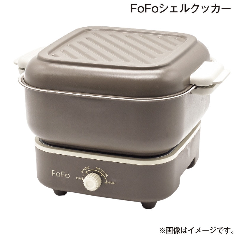 ＦｏＦｏシェルクッカー 送料込み