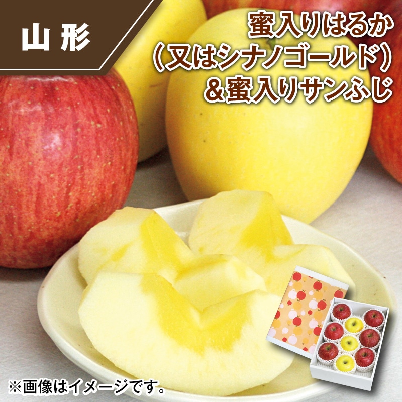 蜜入りはるか（又はシナノゴールド）＆蜜入りサンふじ 送料込み