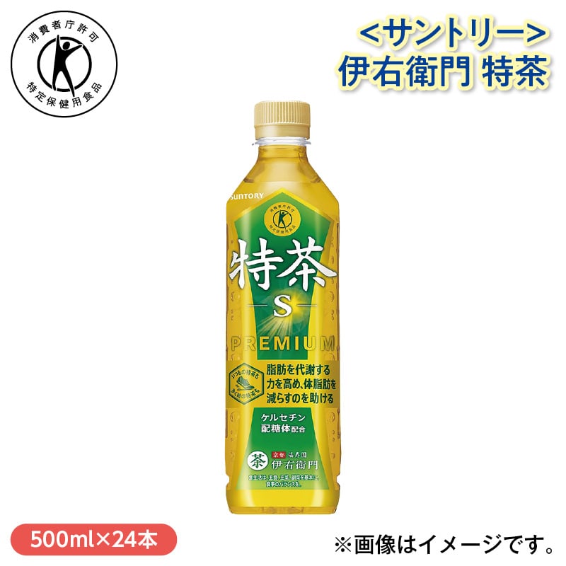 ＜サントリー＞伊右衛門 特茶