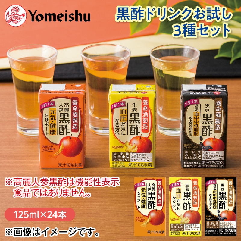 黒酢ドリンクお試し3種セット