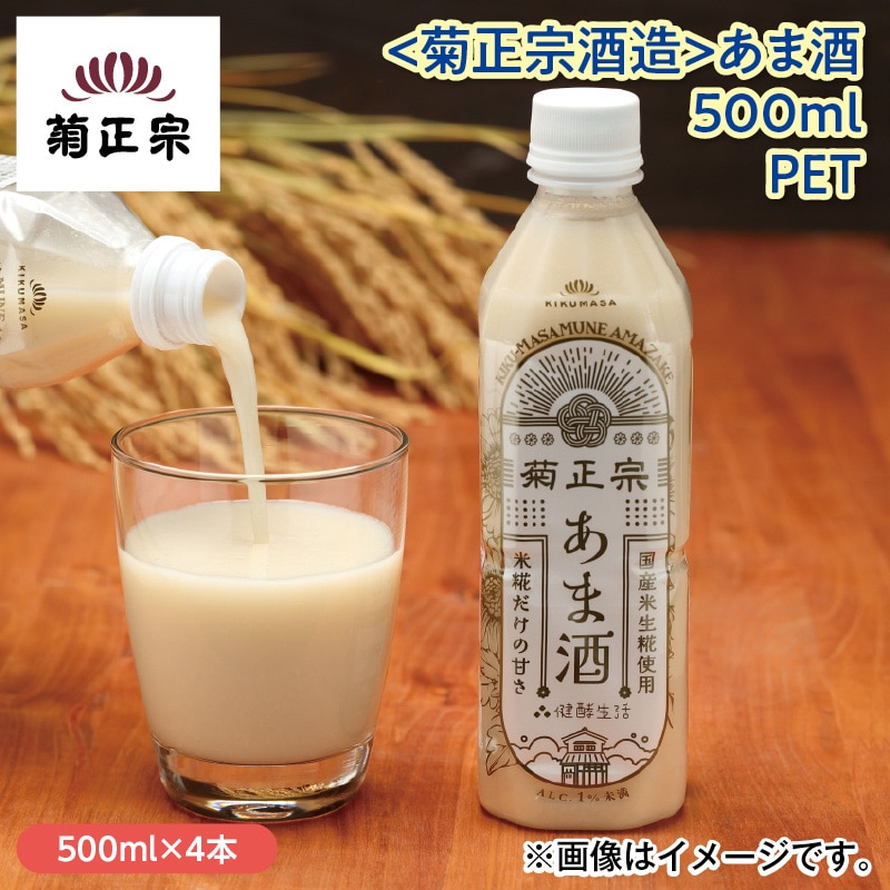＜菊正宗酒造＞あま酒 500ｍｌ ＰＥＴ