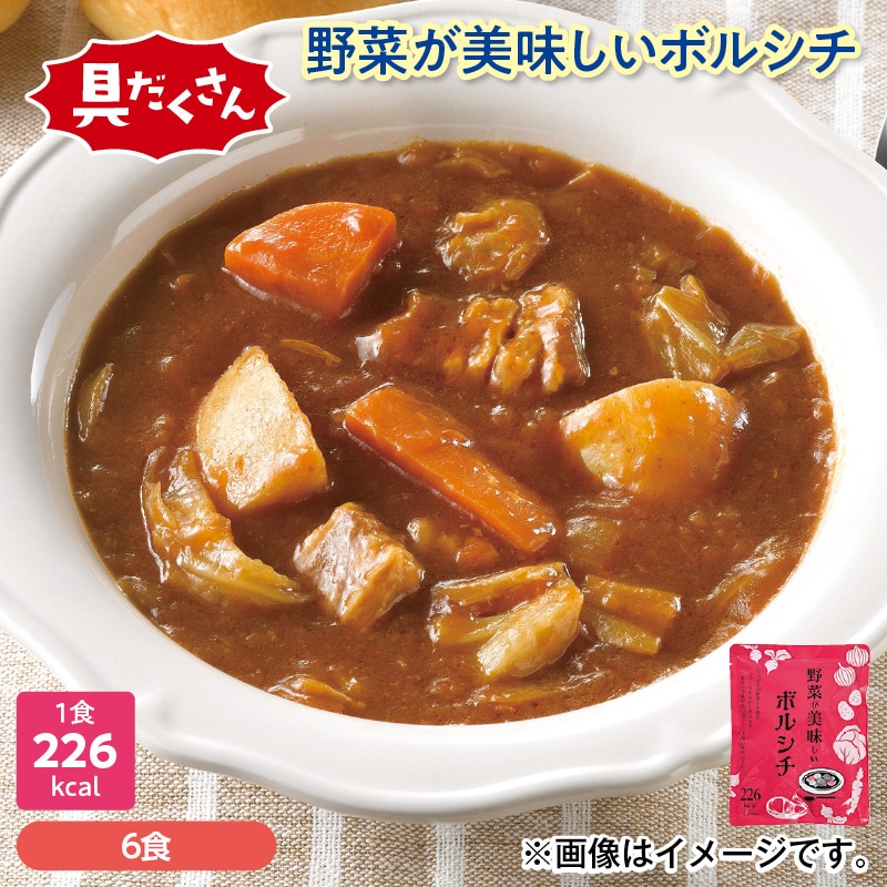 野菜が美味しいボルシチ