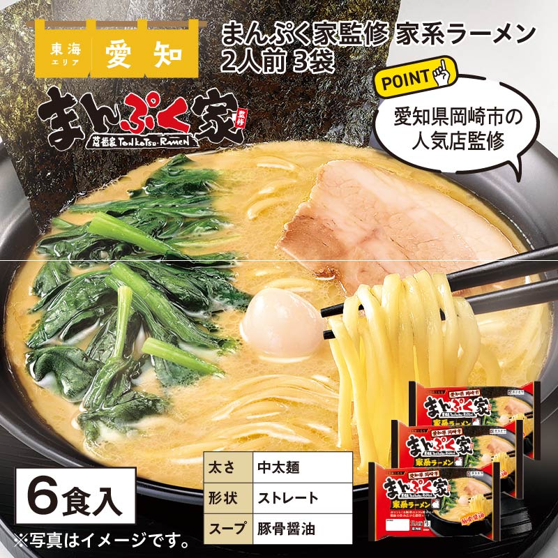 まんぷく家監修 家系ラーメン 2人前3袋 送料込み