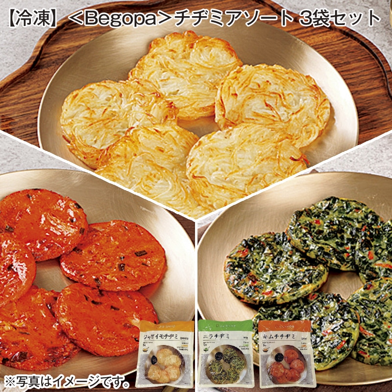 【冷凍】＜Ｂｅｇｏｐａ＞チヂミアソート 3袋セット 送料込み