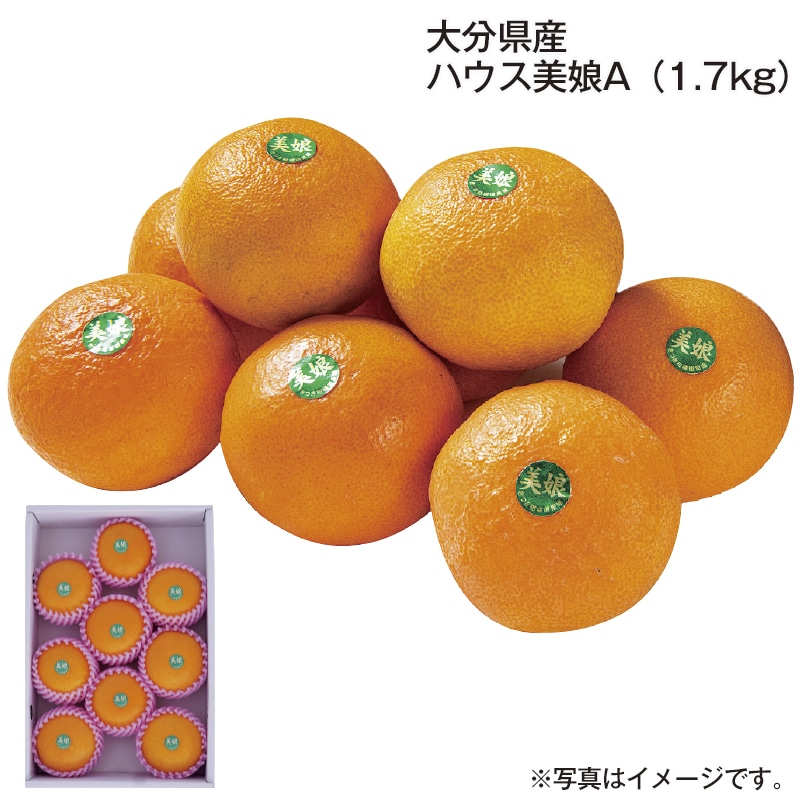 大分県産 ハウス美娘Ａ（1．7ｋｇ） 送料込み