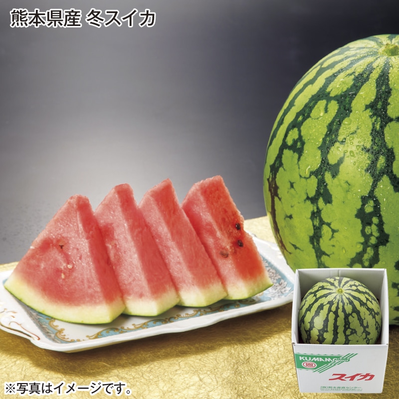 熊本県産 冬スイカ 送料込み