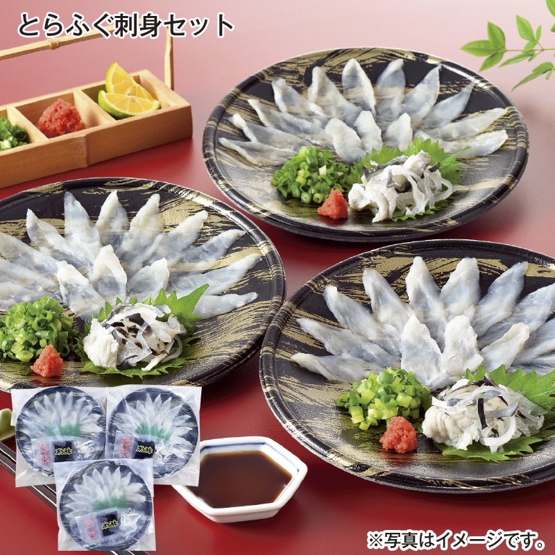 とらふぐ刺身セット 送料込み