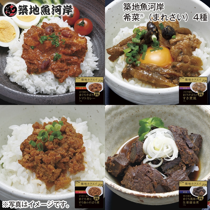 築地魚河岸 希菜(R)4種 送料込み