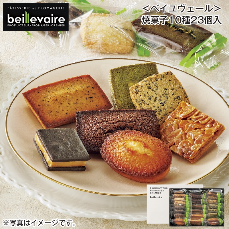 <ベイユヴェール>焼菓子10種23個入 送料込み