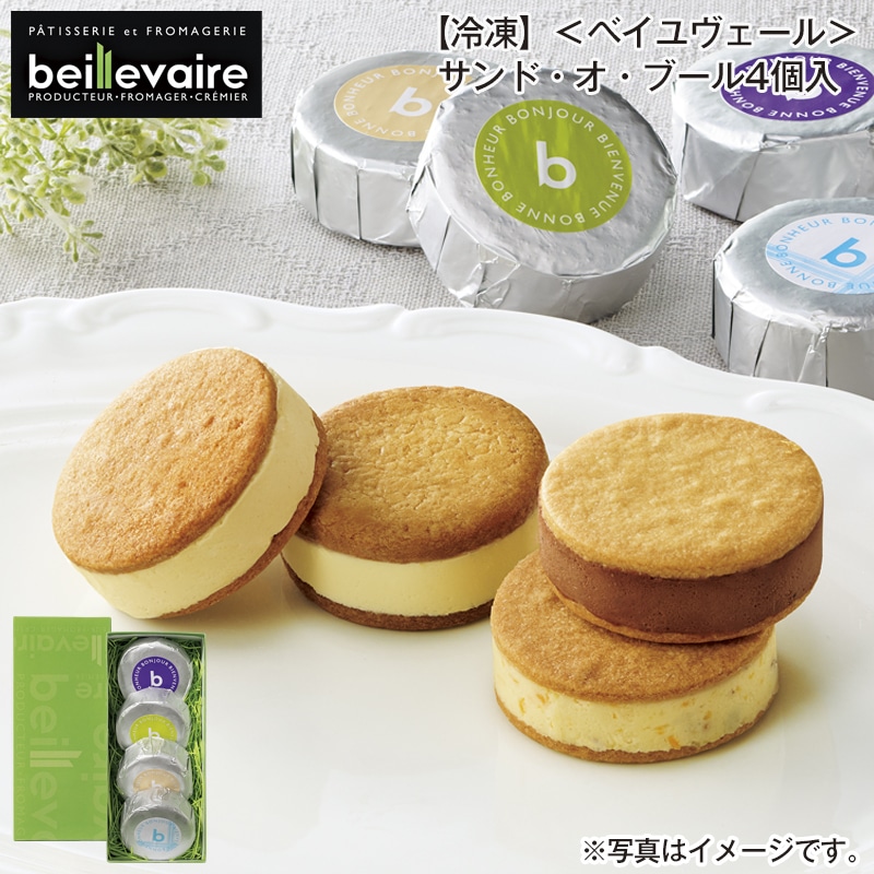 【冷凍】＜ベイユヴェール＞サンド・オ・ブール4個入 送料込み